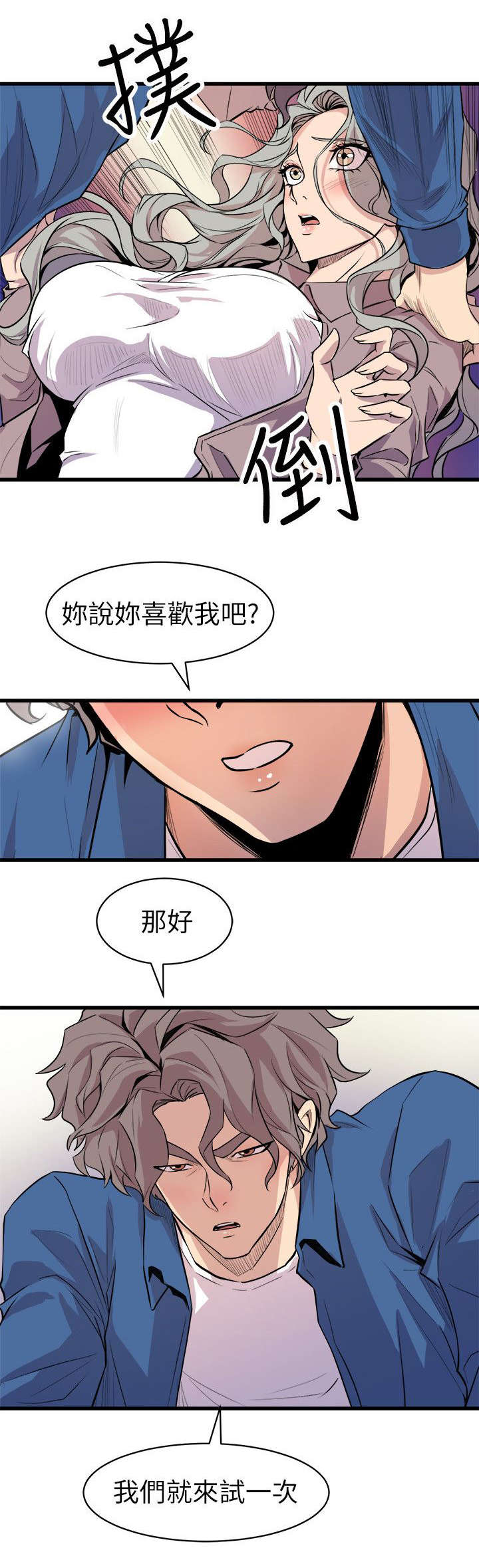 邻墙有眼漫画,第38章：发泄5图