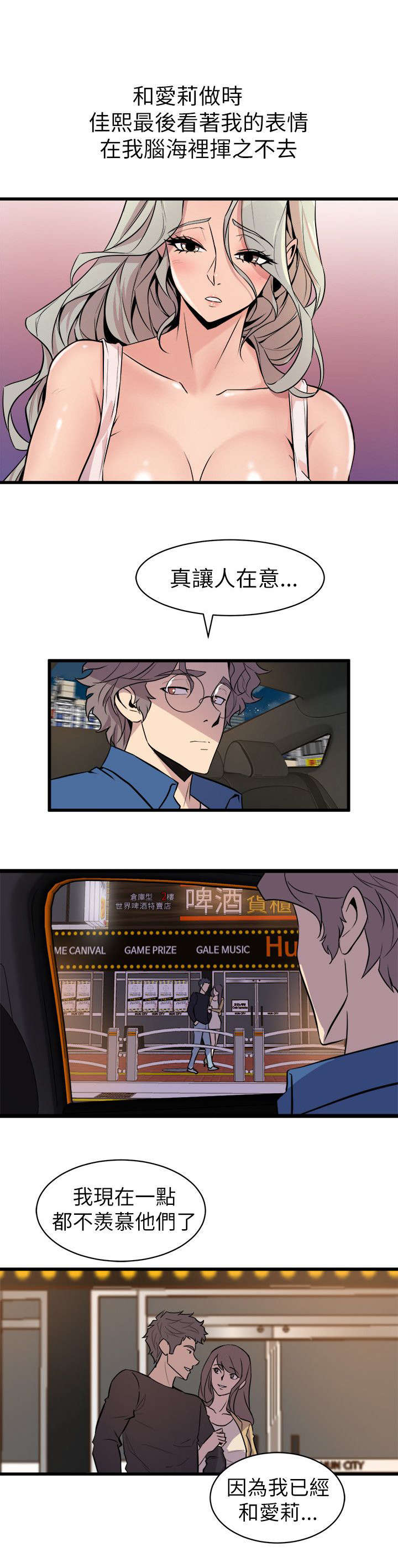 邻墙有眼漫画,第35章：难以置信4图