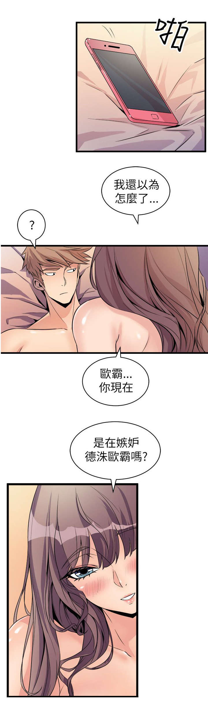 邻墙有眼漫画,第28章：绿茶4图
