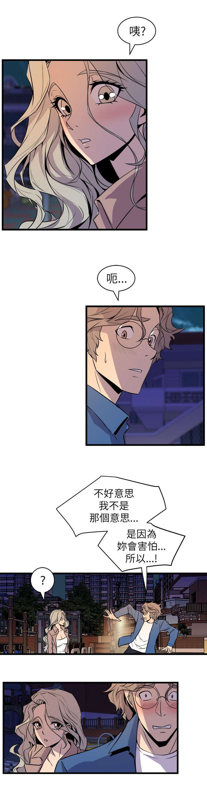 邻墙有眼漫画,第31章：温馨4图