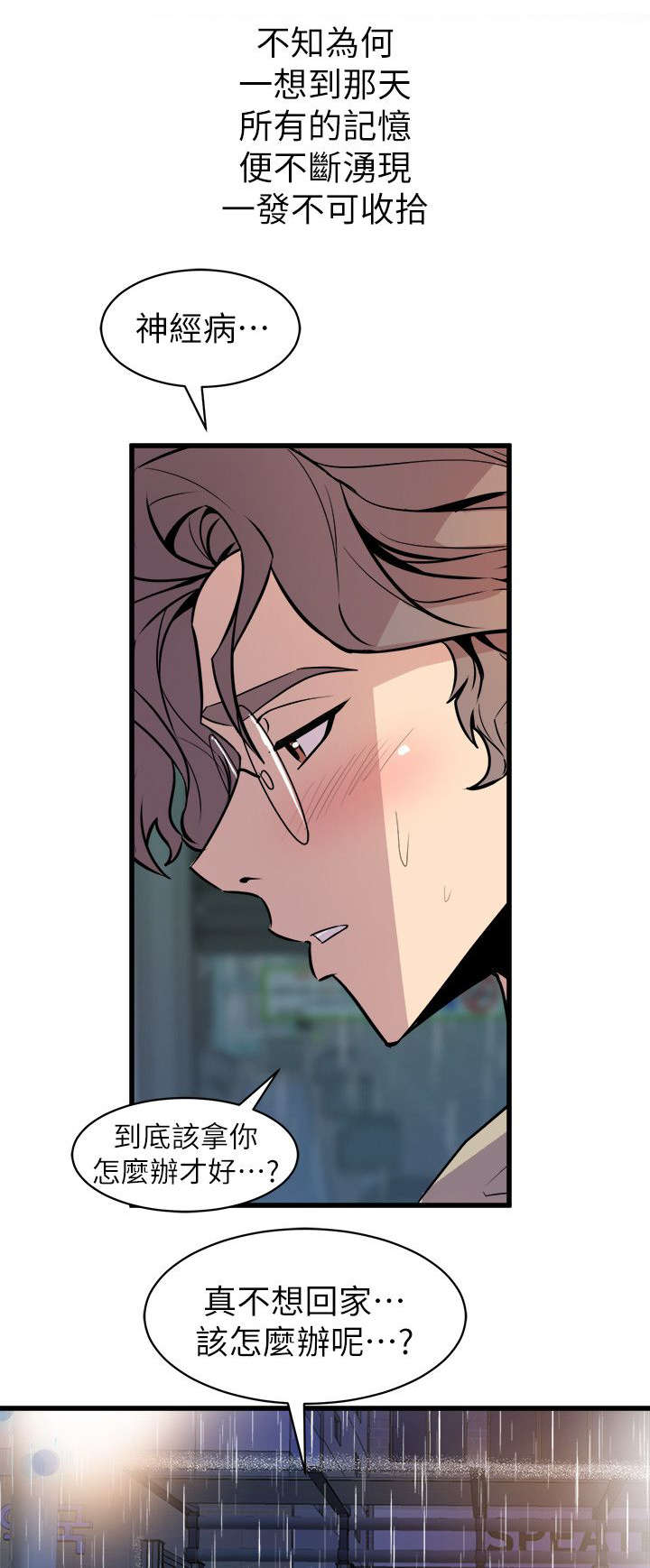 邻墙有眼漫画,第42章：无言相伴2图