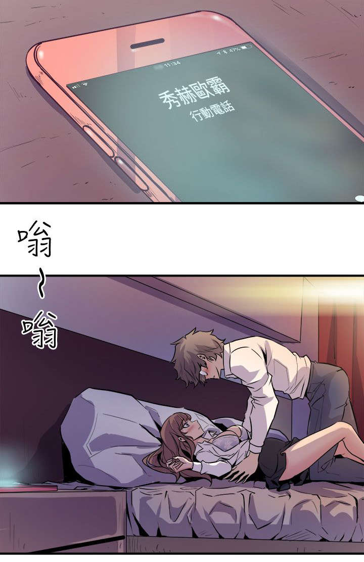 邻墙有眼漫画,第13章：秀赫的来电2图