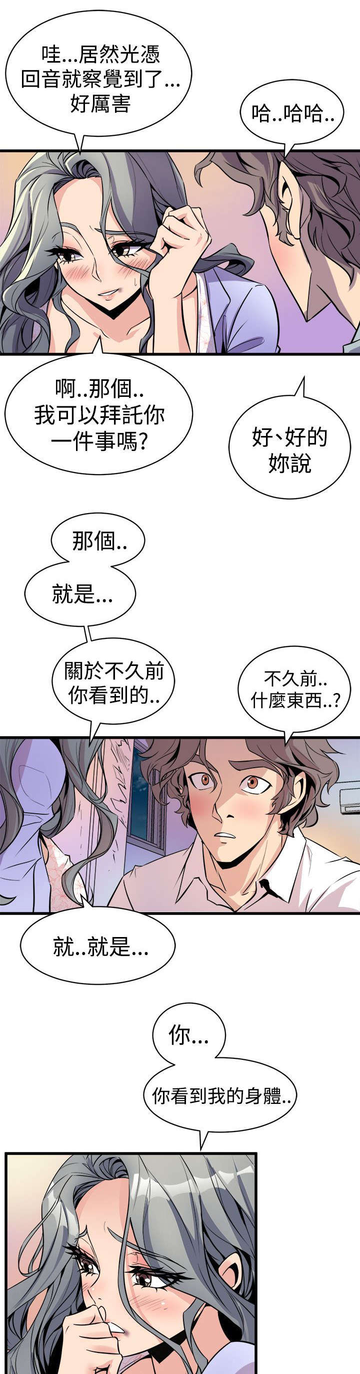 邻墙有眼漫画,第17章：欲言又止4图