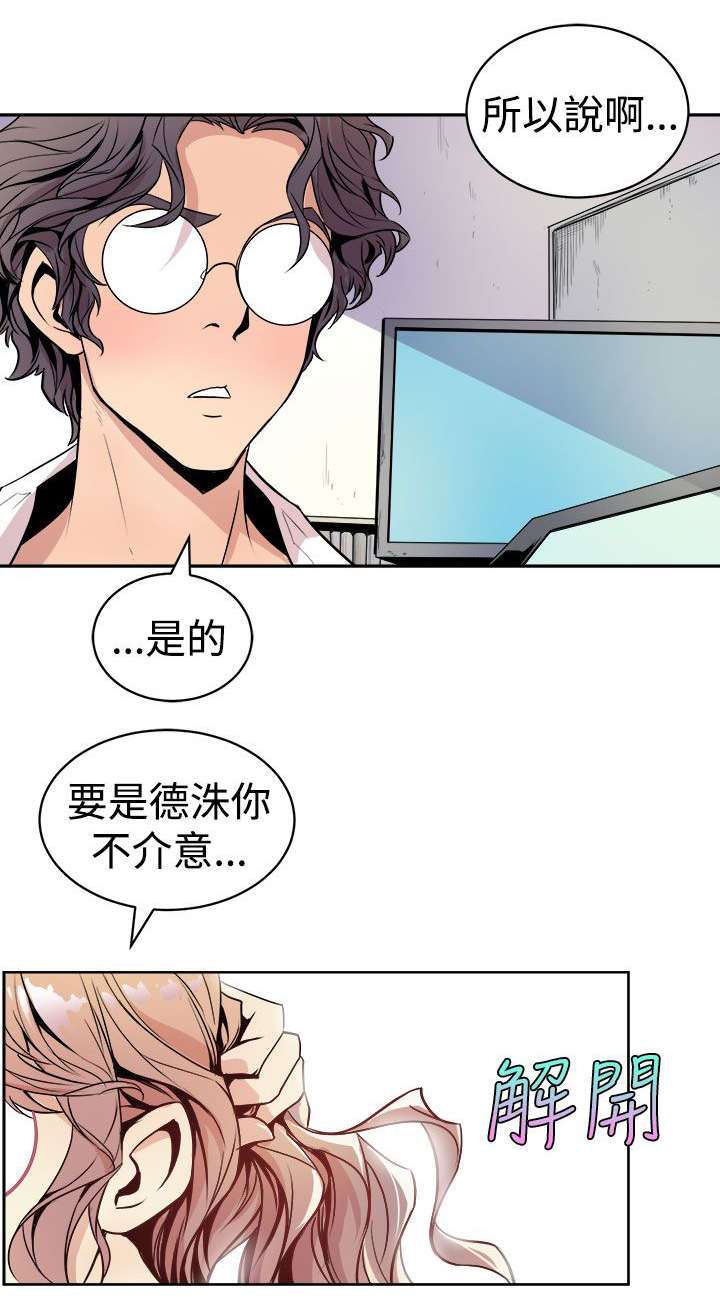 邻墙有眼漫画,第1章：人体研究学4图