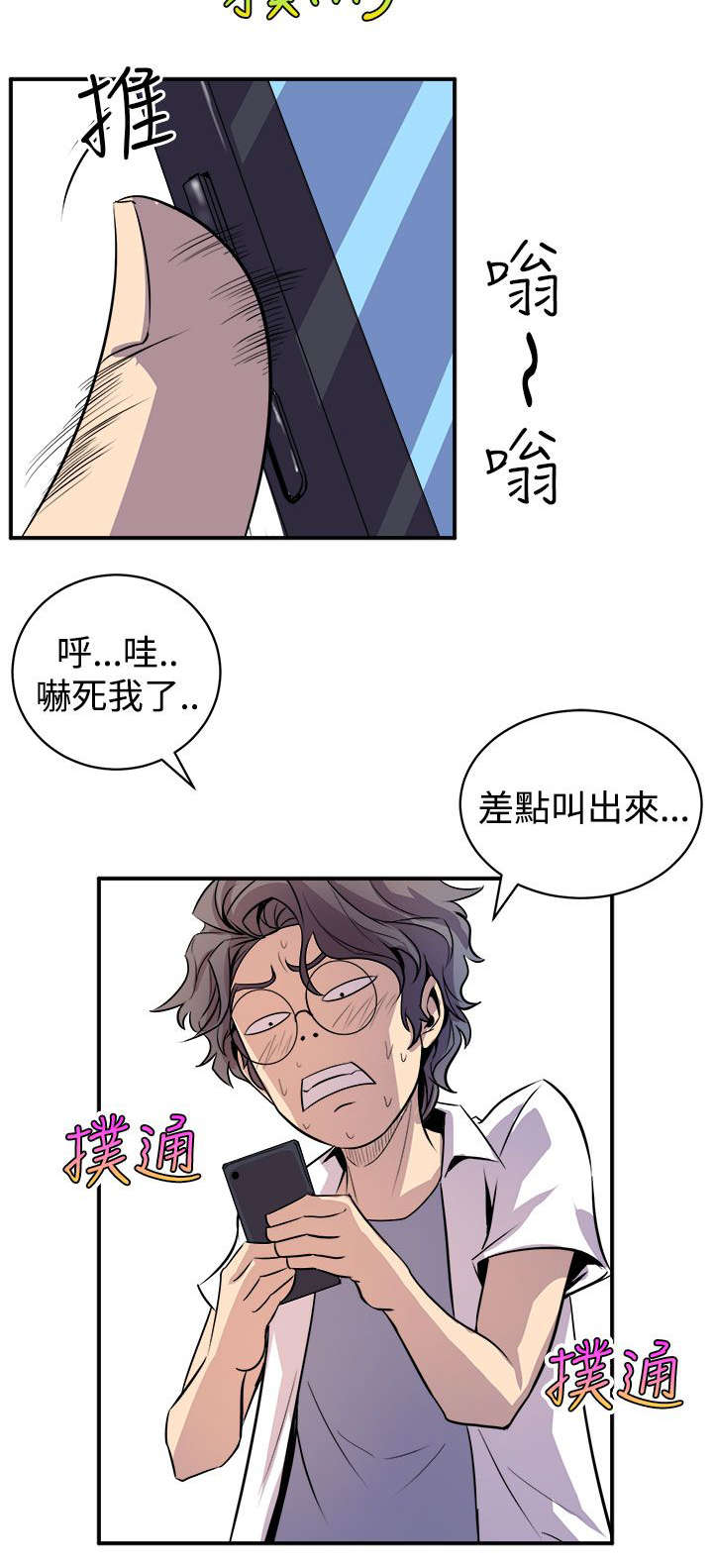 邻墙有眼漫画,第3章：偷窥2图