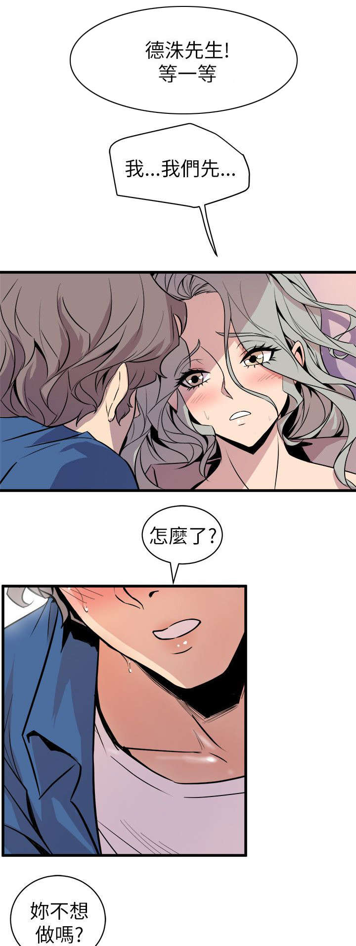 邻墙有眼漫画,第38章：发泄3图