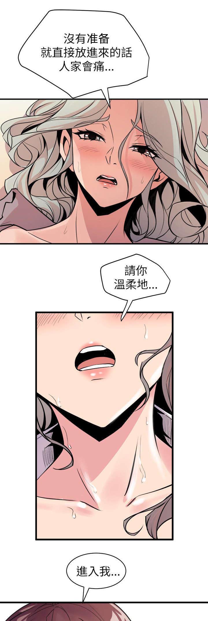 邻墙有眼漫画,第38章：发泄5图