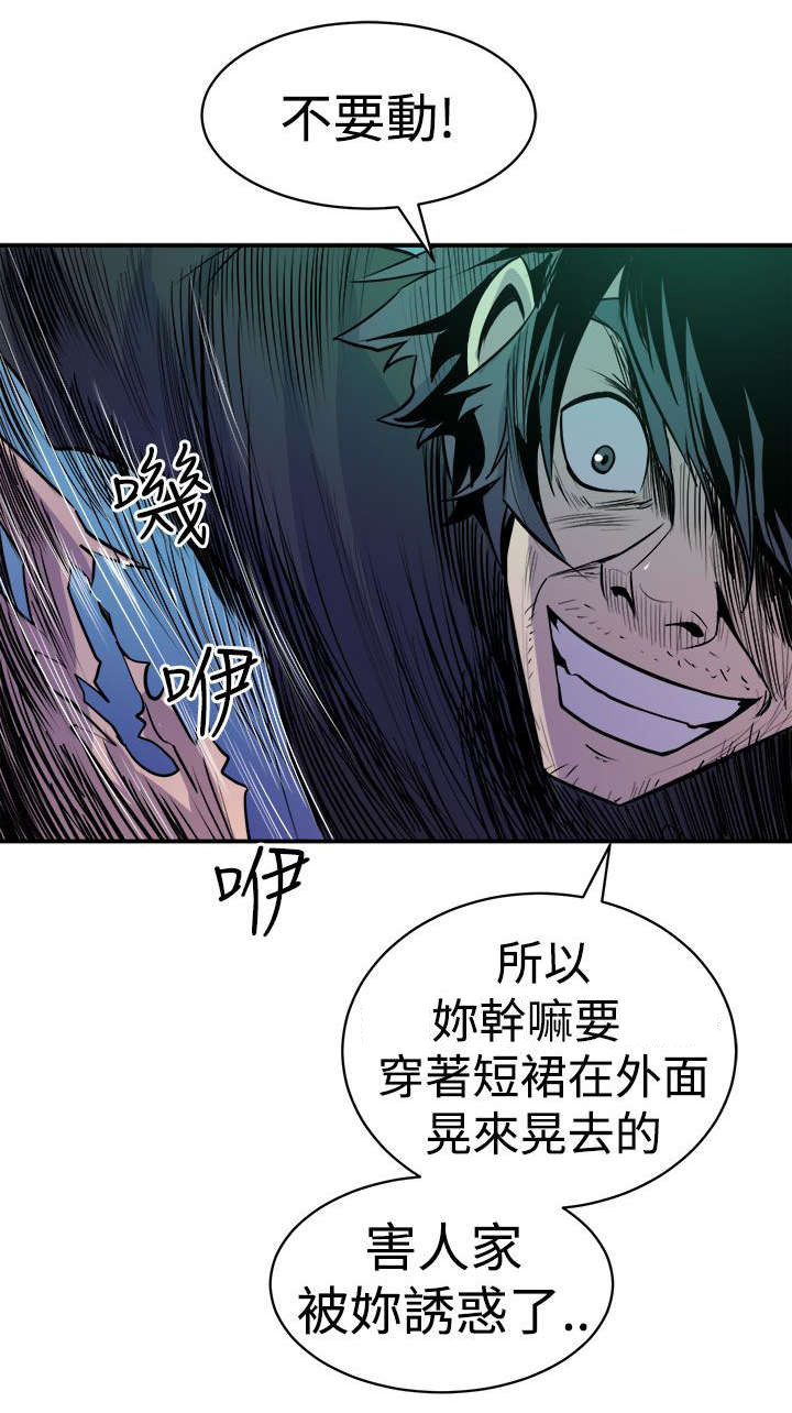 邻墙有眼漫画,第15章：压制的正义4图