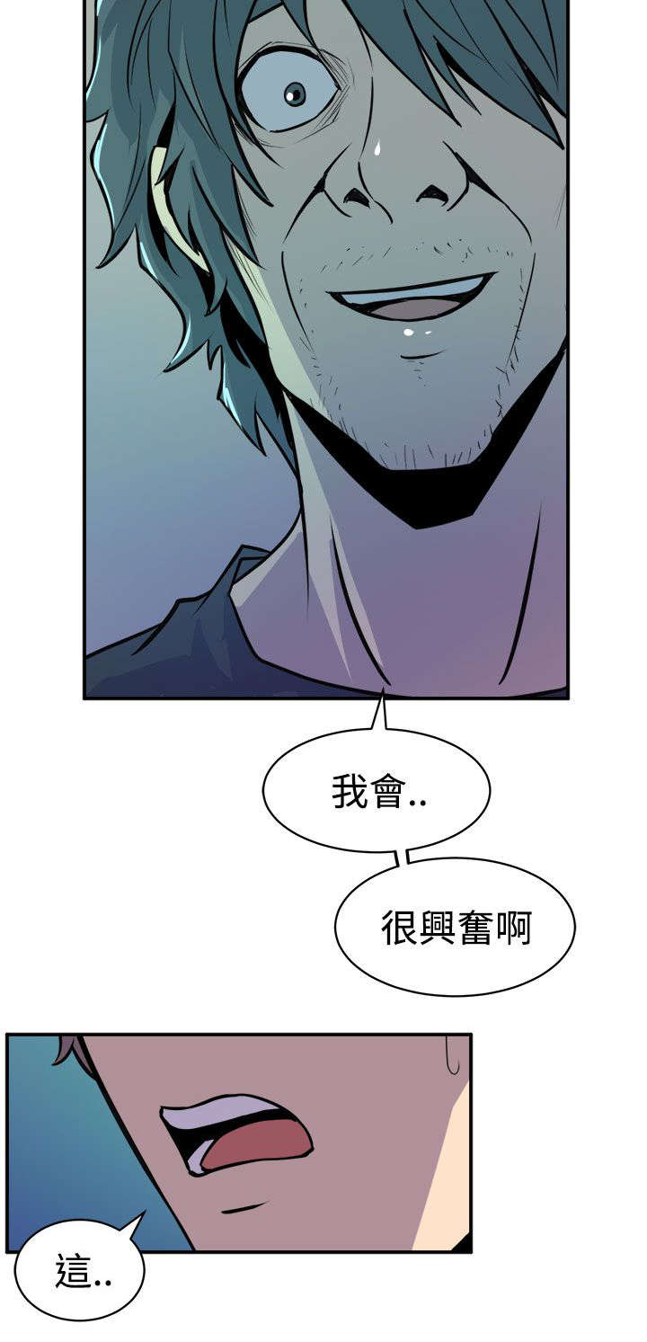 邻墙有眼漫画,第15章：压制的正义2图