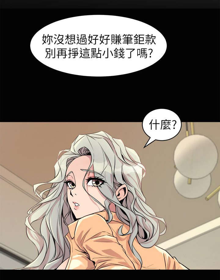 邻墙有眼漫画,第36章：计划之中1图