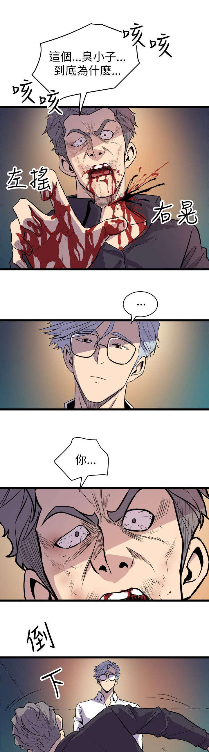 邻墙有眼漫画,第30章：老同学身死4图