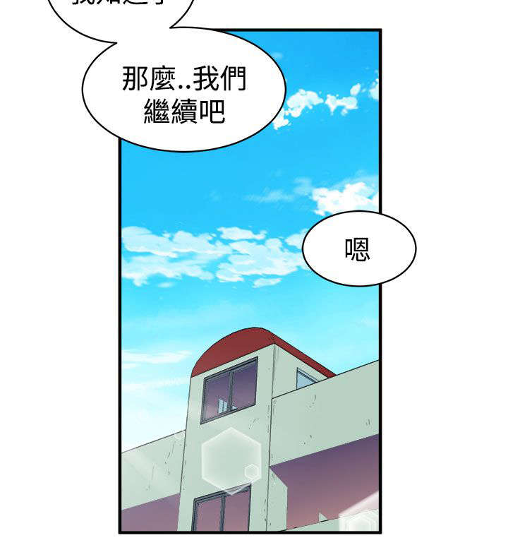 邻墙有眼漫画,第24章：解释3图