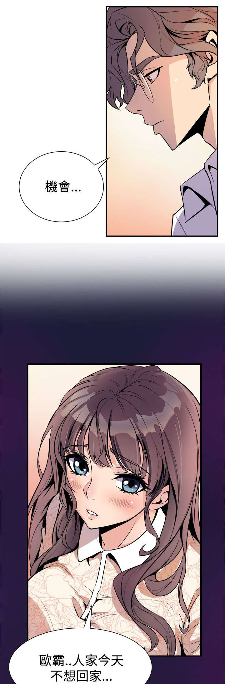 邻墙有眼漫画,第11章：有备无患1图