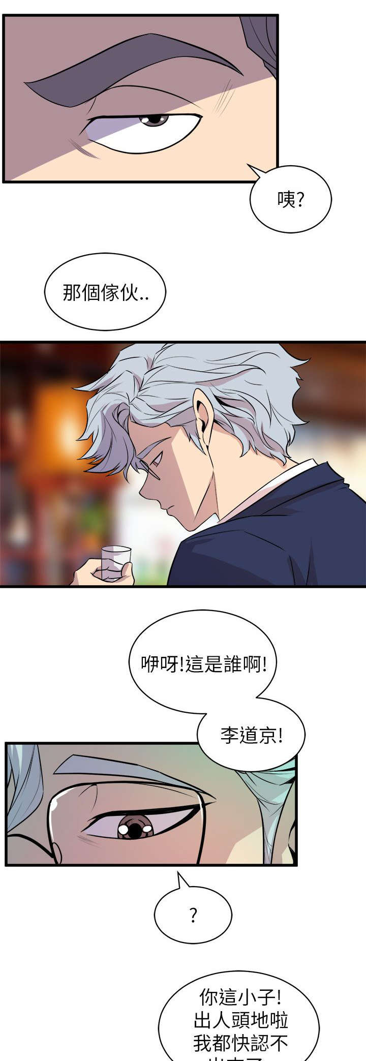 邻墙有眼漫画,第27章：老同学5图