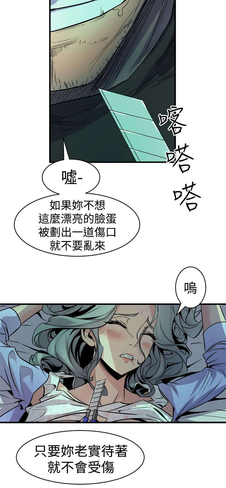 邻墙有眼漫画,第15章：压制的正义2图