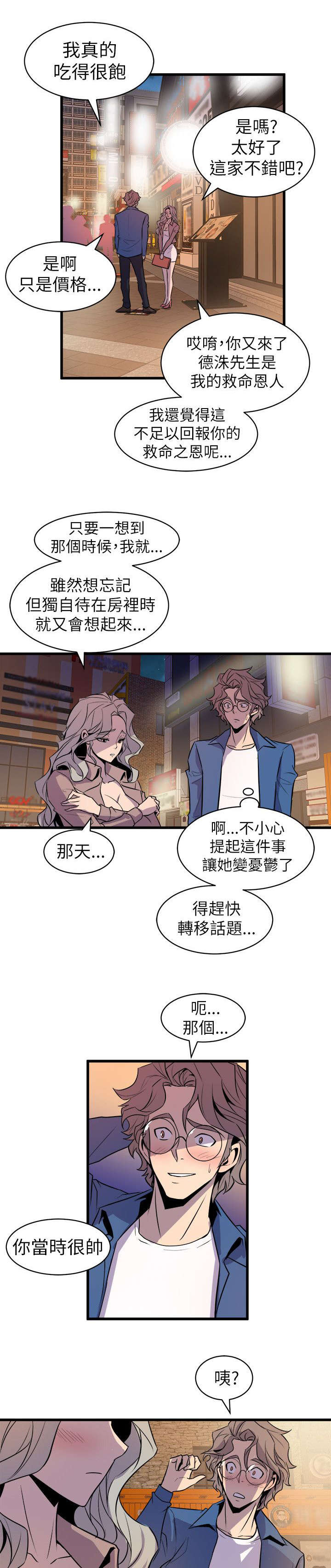 邻墙有眼漫画,第31章：温馨2图