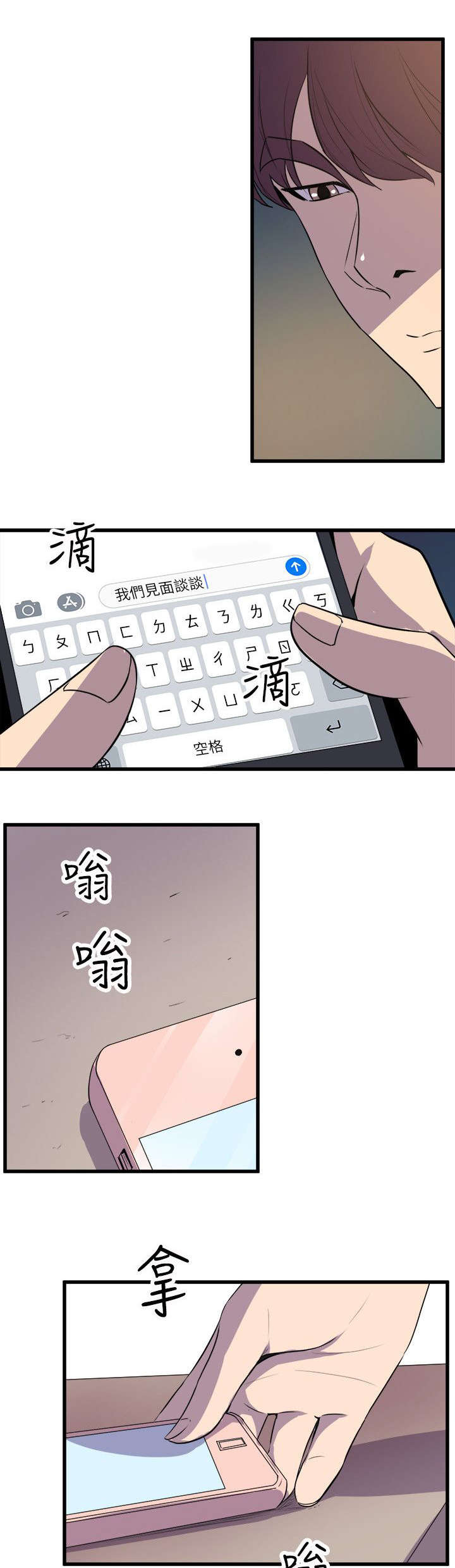 邻墙有眼漫画,第30章：老同学身死5图