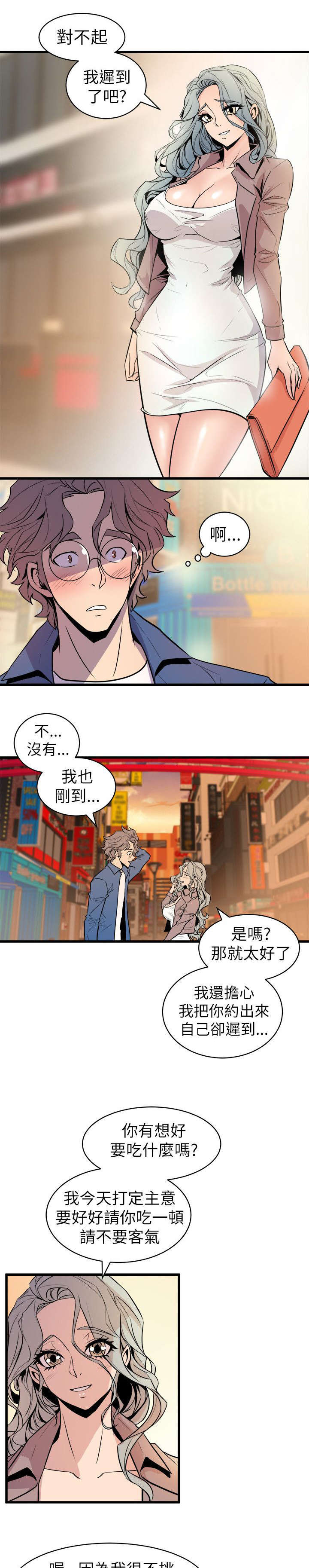 邻墙有眼漫画,第31章：温馨1图
