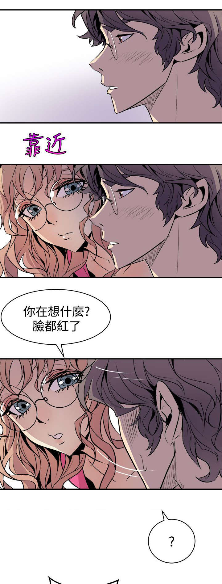 邻墙有眼漫画,第4章：巧合4图