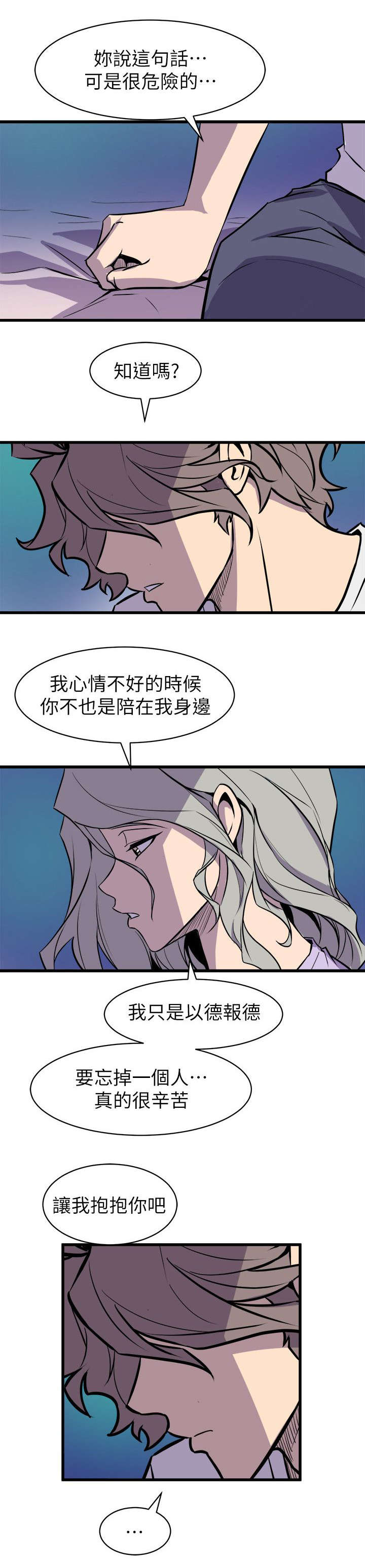 邻墙有眼漫画,第46章：直面内心2图