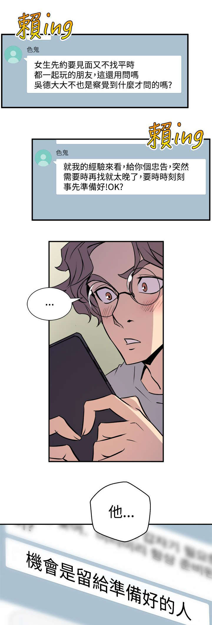 邻墙有眼漫画,第11章：有备无患2图