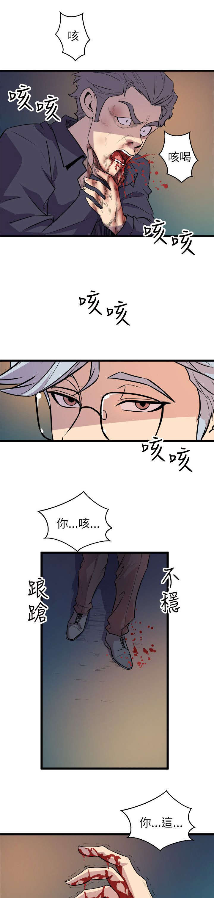 邻墙有眼漫画,第30章：老同学身死2图