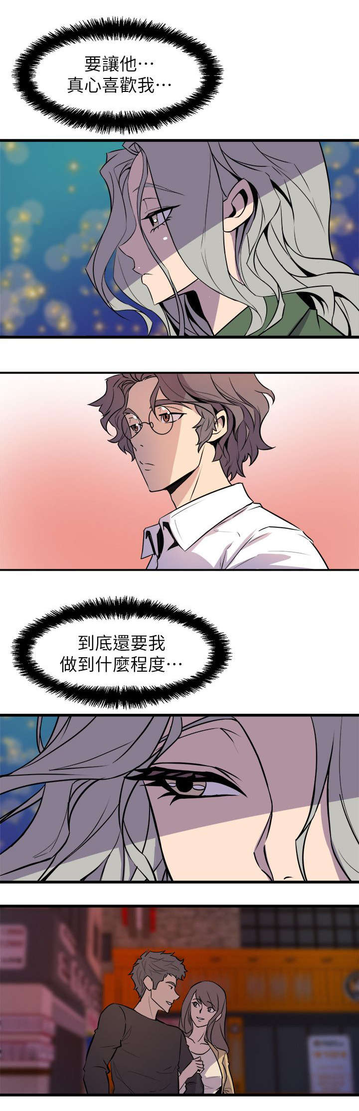邻墙有眼漫画,第48章：挥之不去5图