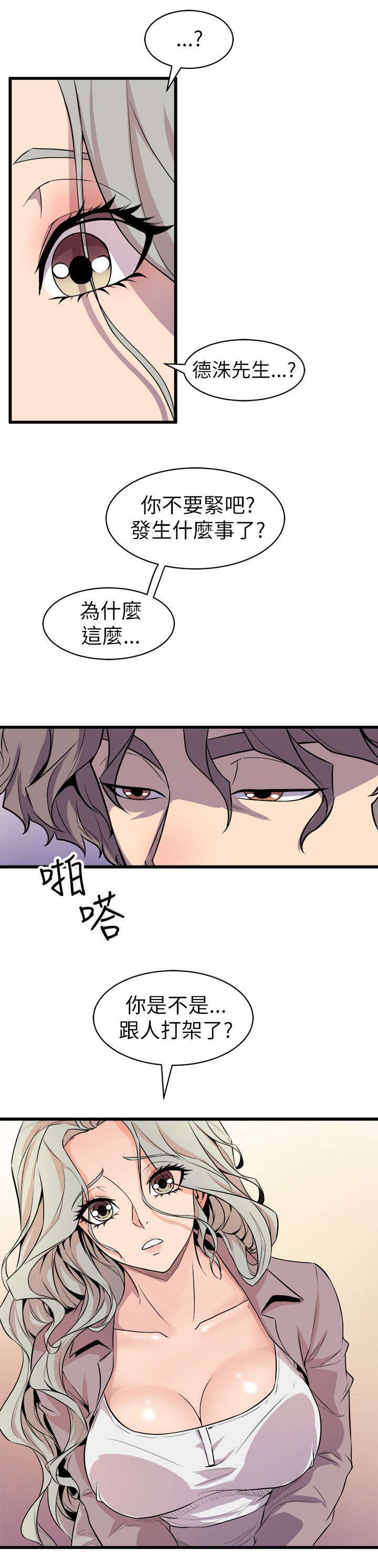 邻墙有眼漫画,第38章：发泄1图