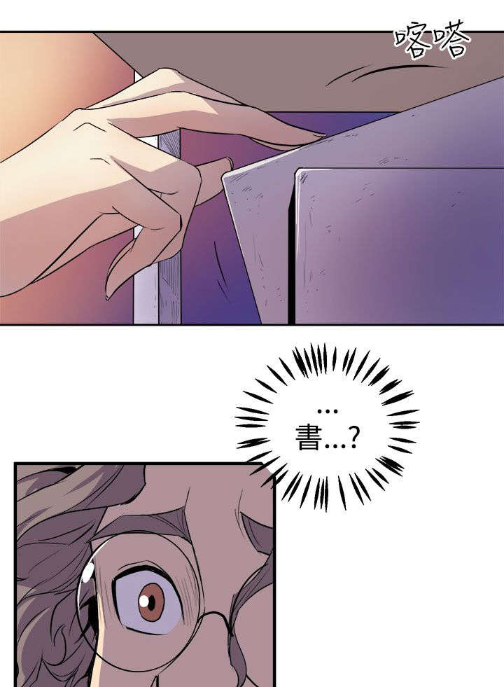 邻墙有眼漫画,第8章：礼尚往来1图