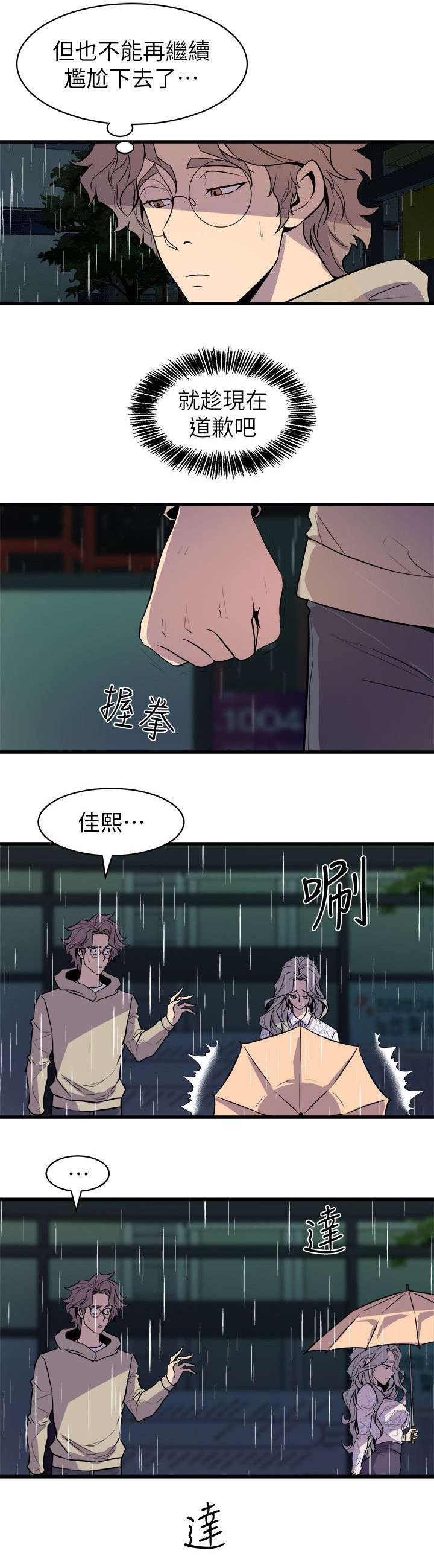 邻墙有眼漫画,第42章：无言相伴5图