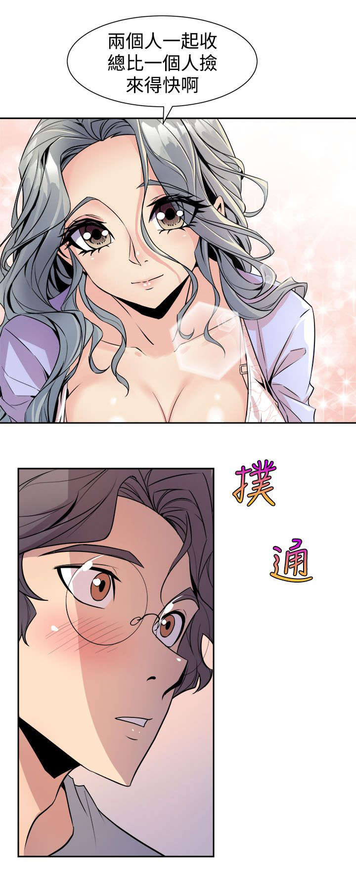 邻墙有眼漫画,第10章：心跳2图