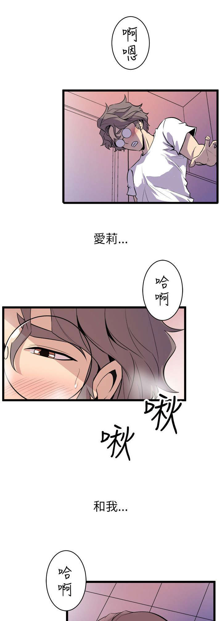 邻墙有眼漫画,第34章：去你家吧3图