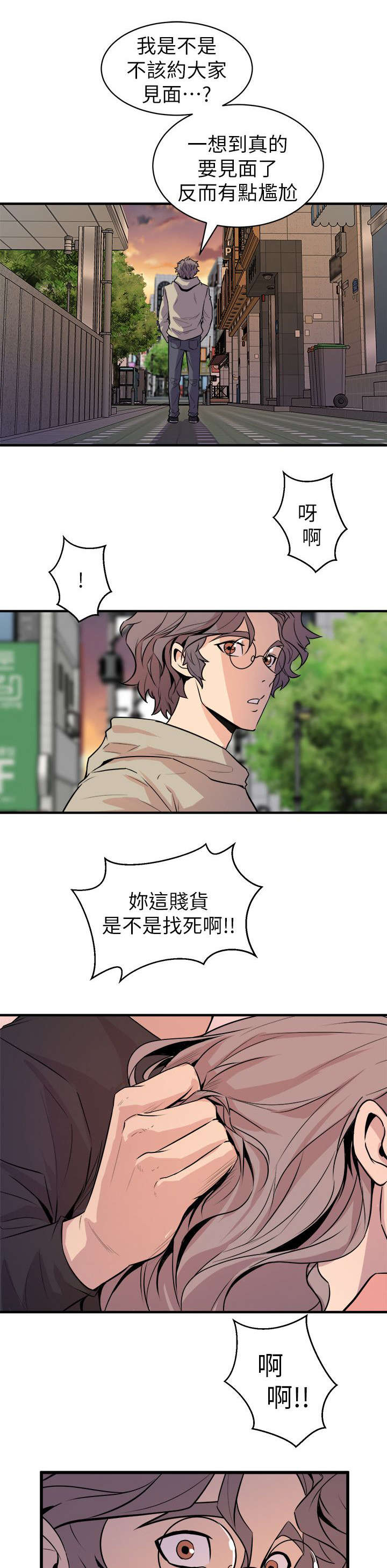 邻墙有眼漫画,第39章：断片的伤害2图