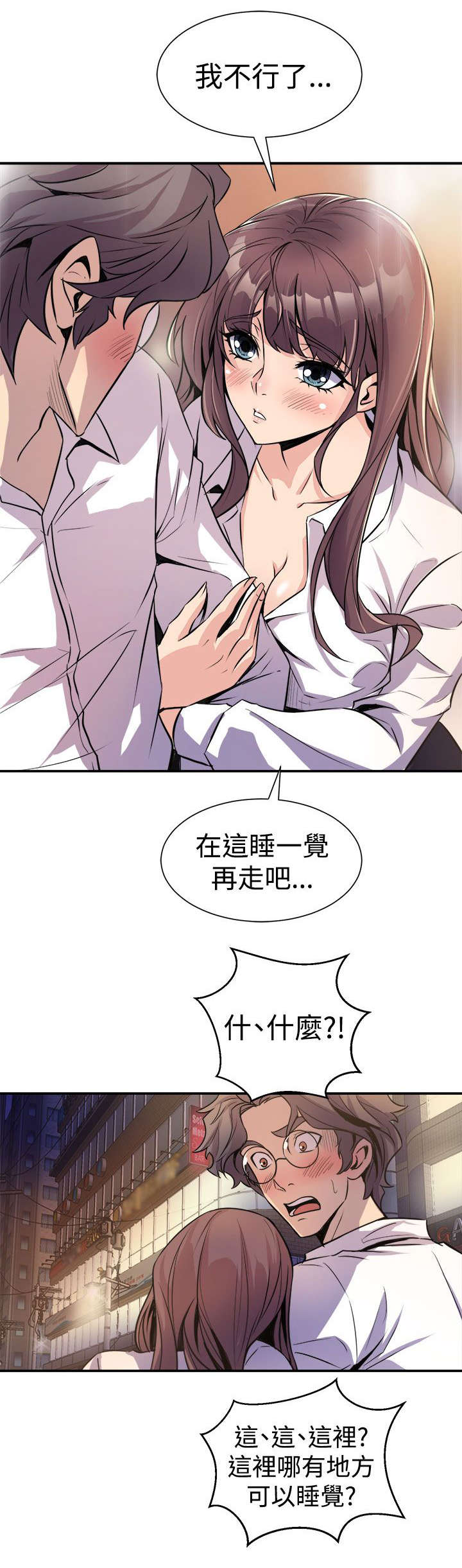 邻墙有眼漫画,第12章：主动1图