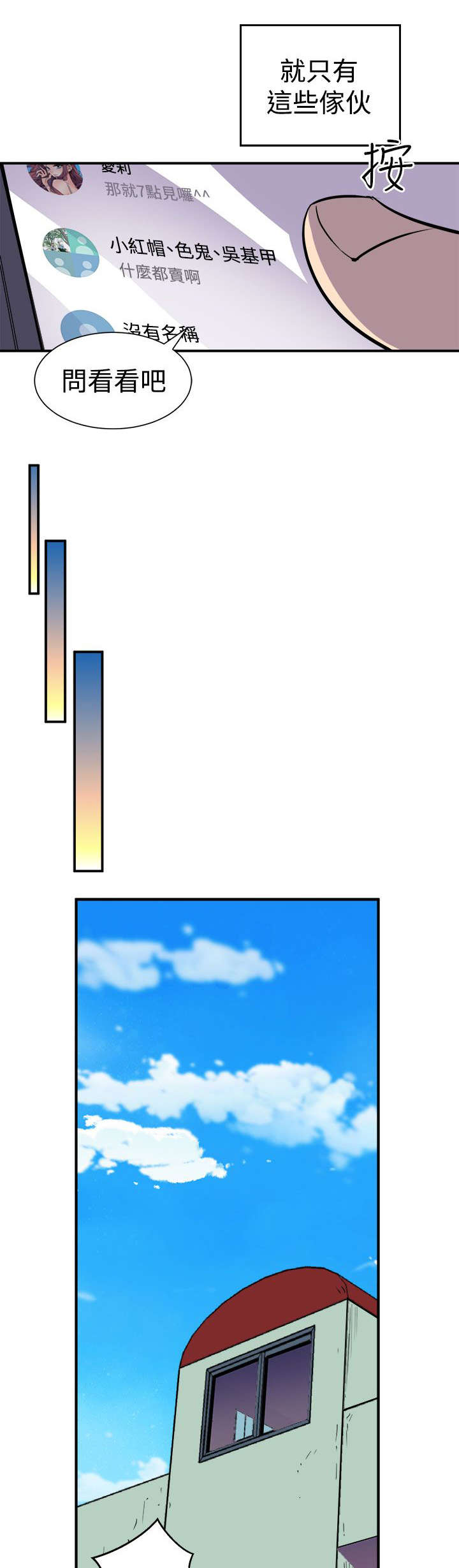 邻墙有眼漫画,第11章：有备无患5图