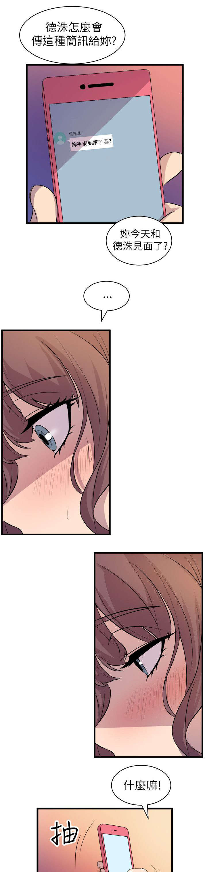 邻墙有眼漫画,第28章：绿茶2图