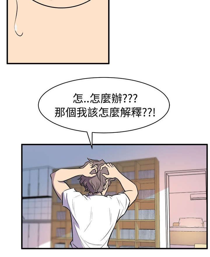 邻墙有眼漫画,第23章：意外来客5图