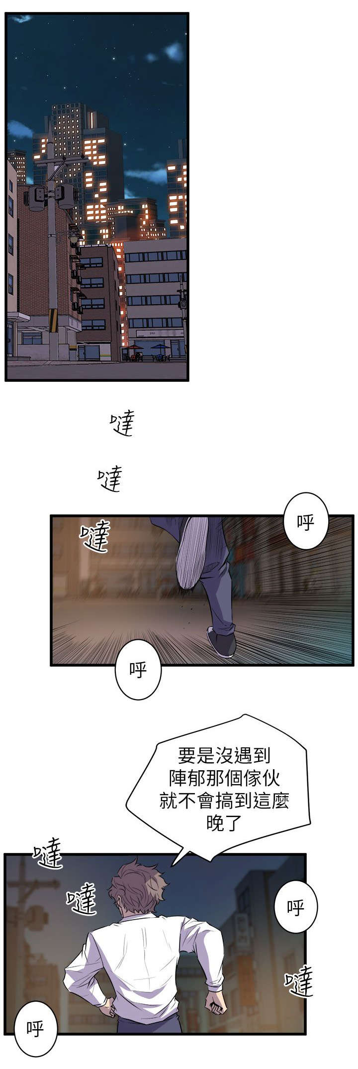 邻墙有眼漫画,第26章：赶回1图