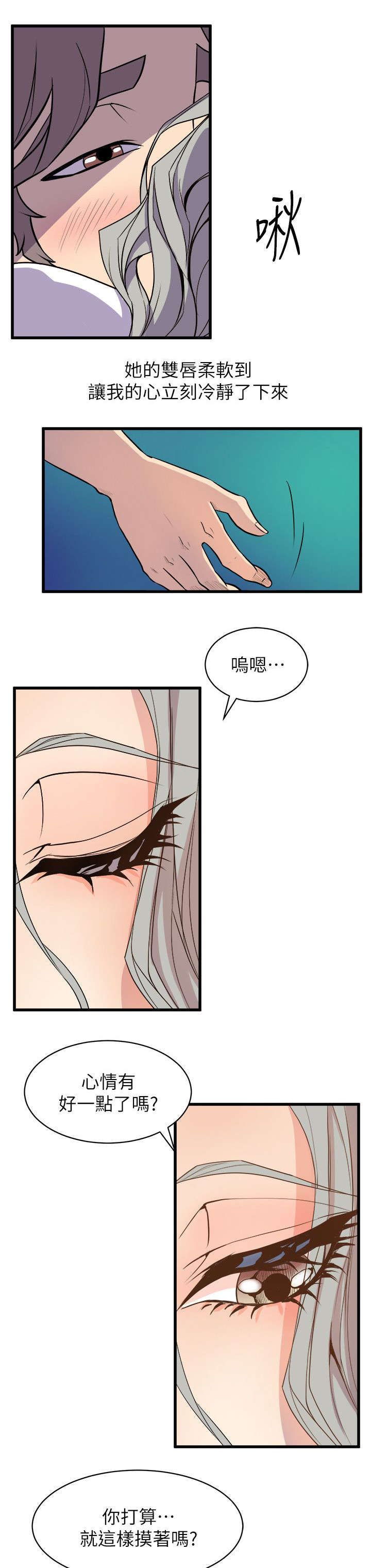 邻墙有眼漫画,第46章：直面内心5图