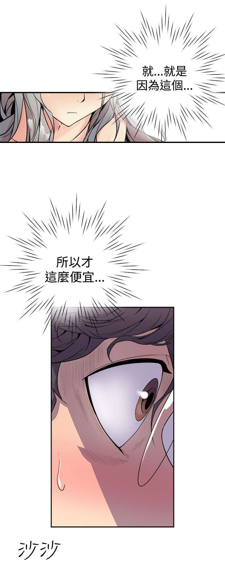 邻墙有眼漫画,第3章：偷窥3图