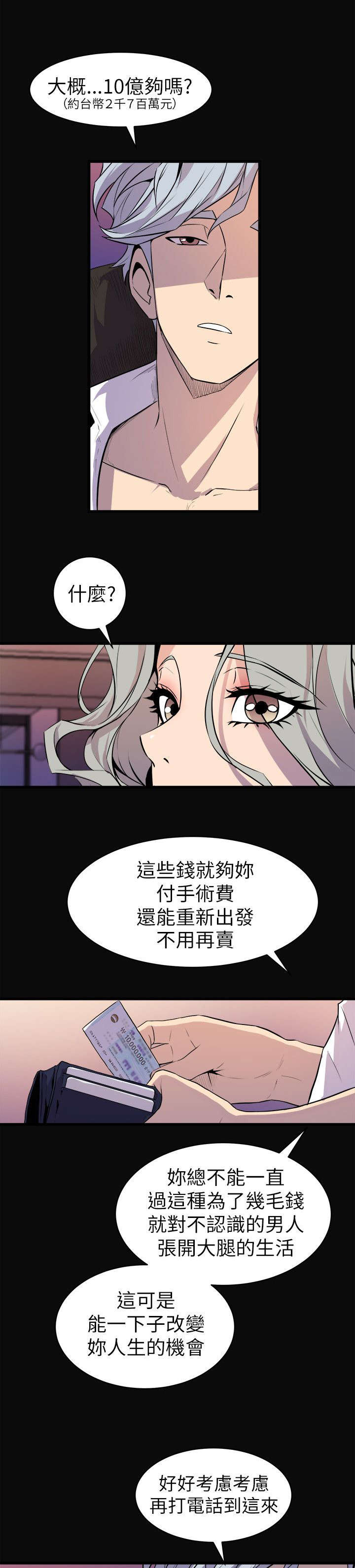 邻墙有眼漫画,第36章：计划之中2图