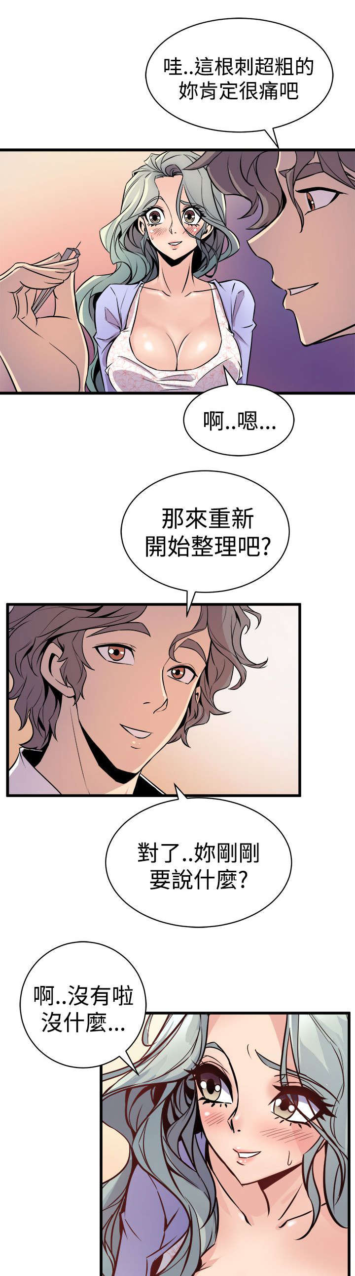 邻墙有眼漫画,第17章：欲言又止3图