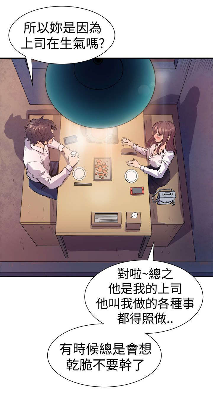 邻墙有眼漫画,第12章：主动3图