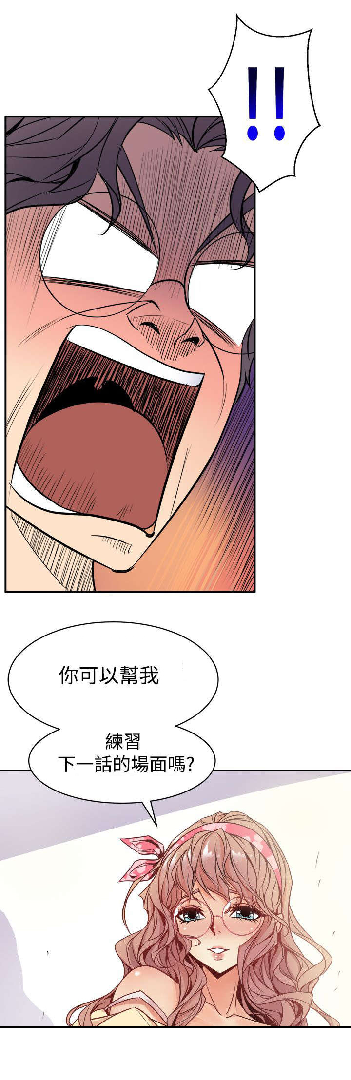 邻墙有眼漫画,第1章：人体研究学5图
