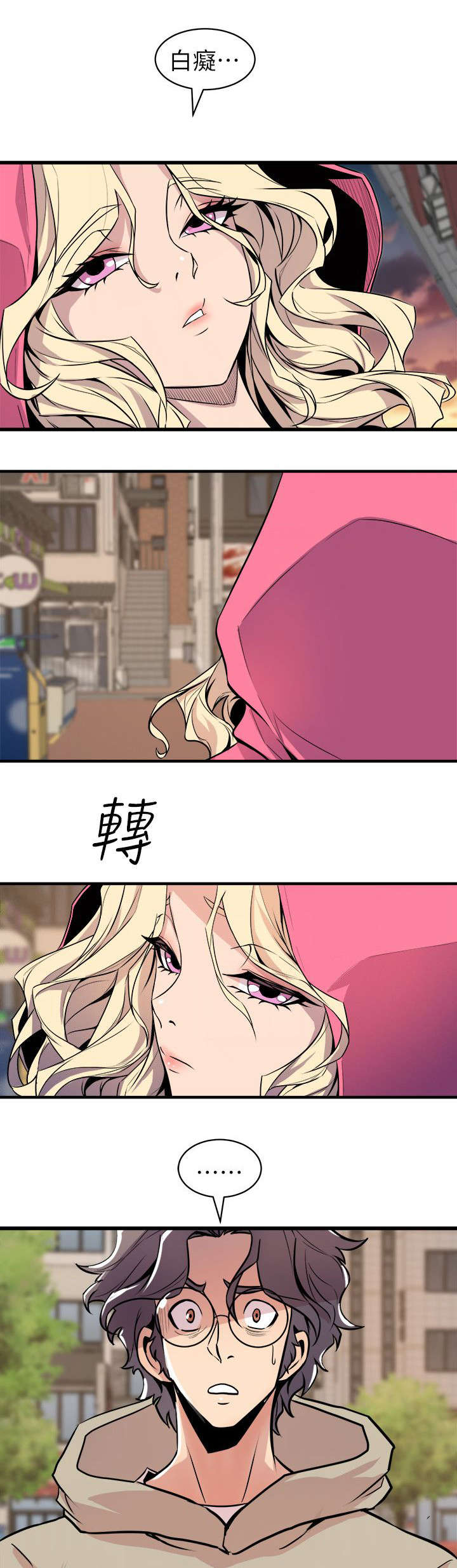 邻墙有眼漫画,第41章：聚会2图