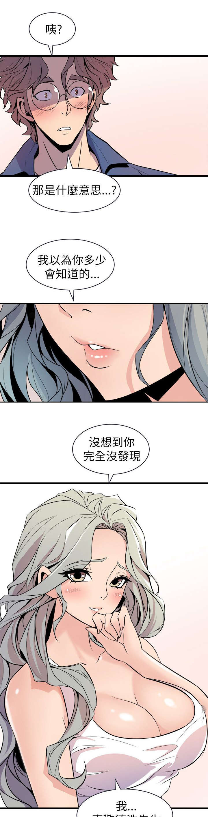 邻墙有眼漫画,第32章：一次就好4图