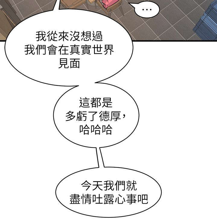 邻墙有眼漫画,第41章：聚会1图