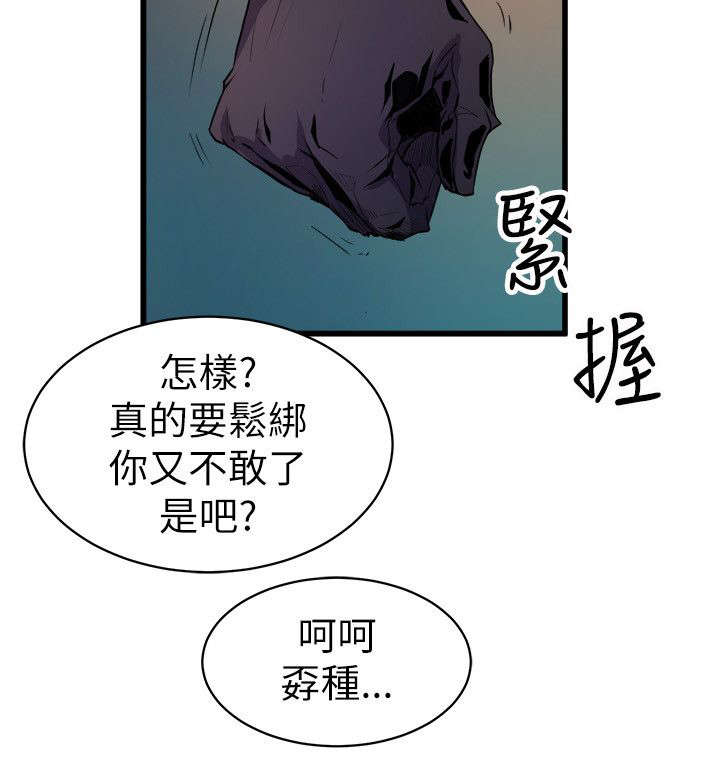 邻墙有眼漫画,第29章：杀了你4图