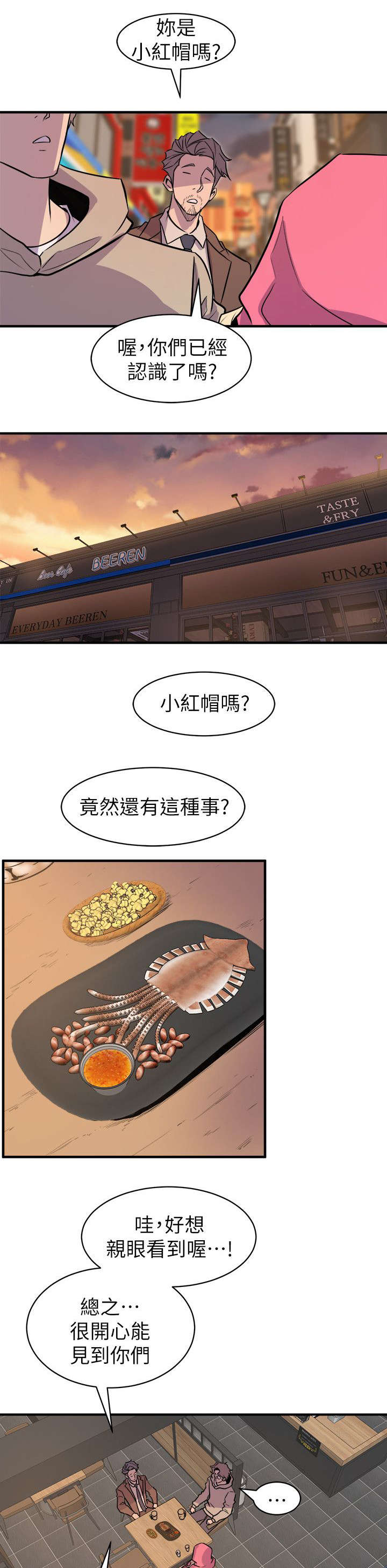 邻墙有眼漫画,第41章：聚会5图
