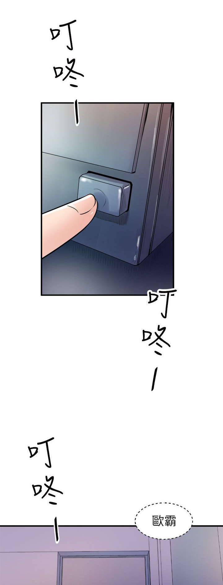 邻墙有眼漫画,第33章：她的到来3图